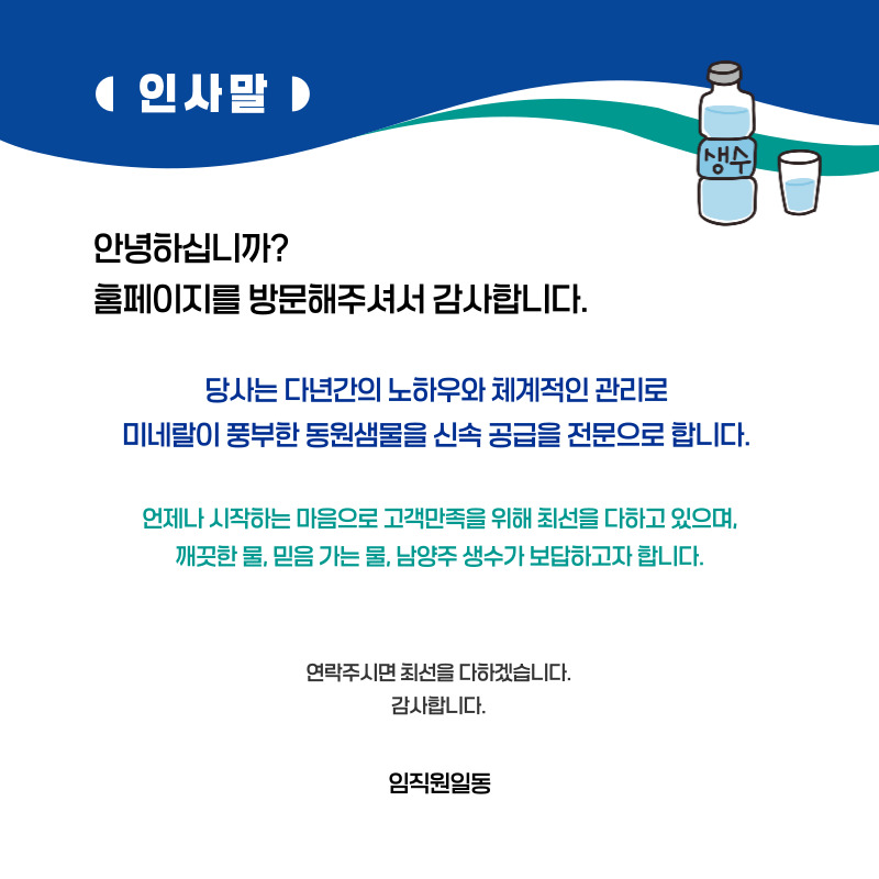 강남생수동원미네랄샘물