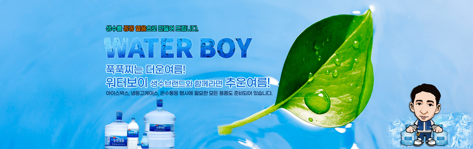 워터보이 PC 비주얼 0